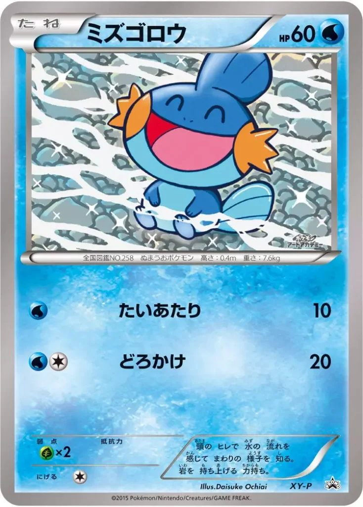 Art Academy Mudkip